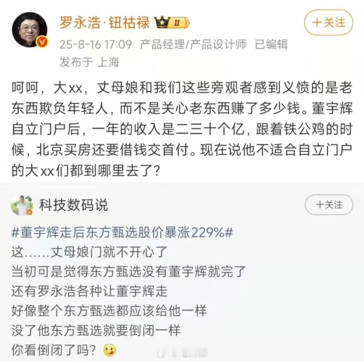 罗永浩曝董宇辉年收入二三十亿。罗永浩曝董宇辉年收入二三十亿：跟着铁公鸡北京买房