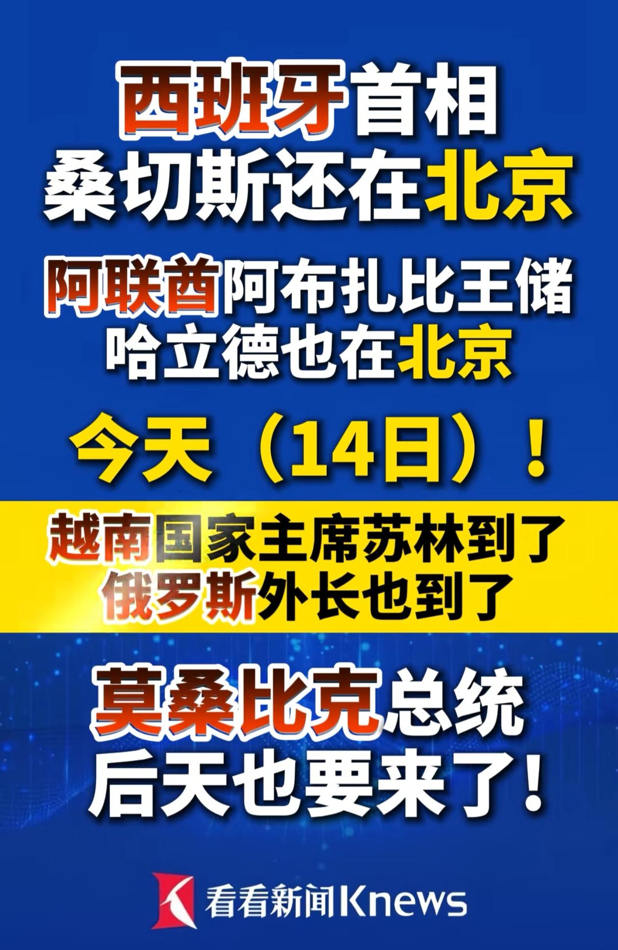 五个国家领导同时来北京，是不是可以聚餐吃个烤鸭，一起讨论一下特朗普明天会说什么。