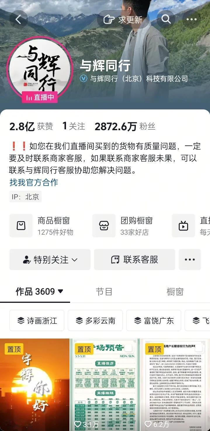 与辉同行视频点赞数突破2.8亿。与辉同行橱窗商品数接近1300种，选择更丰富。
