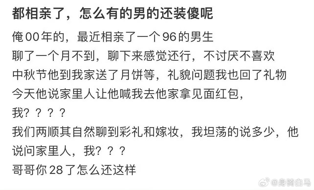 都相亲了，怎么有的男的还装傻呢你们相亲都那么好笑吗