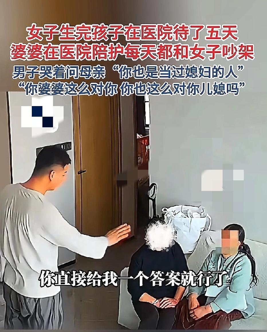 四川，女子刚生完孩子，在医院住了5天，婆婆主动来陪护。女子本以为是来帮忙，没想到