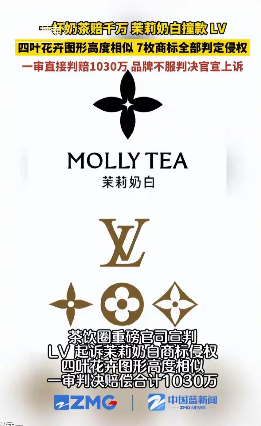 LV起诉奶茶店一案胜诉，追根究底，这是LV凭借财力妄图独占历史传统图案，律师事务