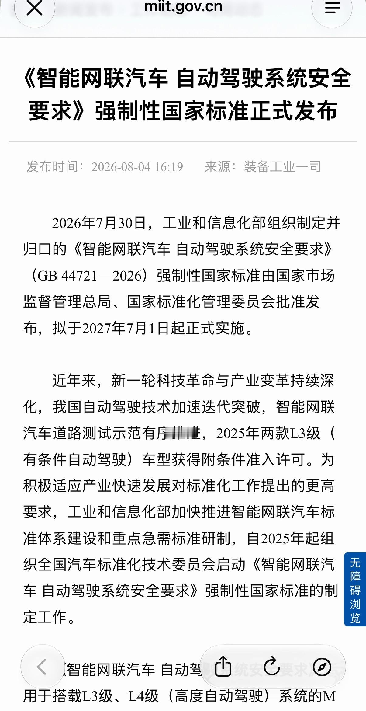 看仔细，自动驾驶、辅助驾驶两个概念。这显然是为了L3的自动驾驶落地做法规的前置准备，目前大家开的都是