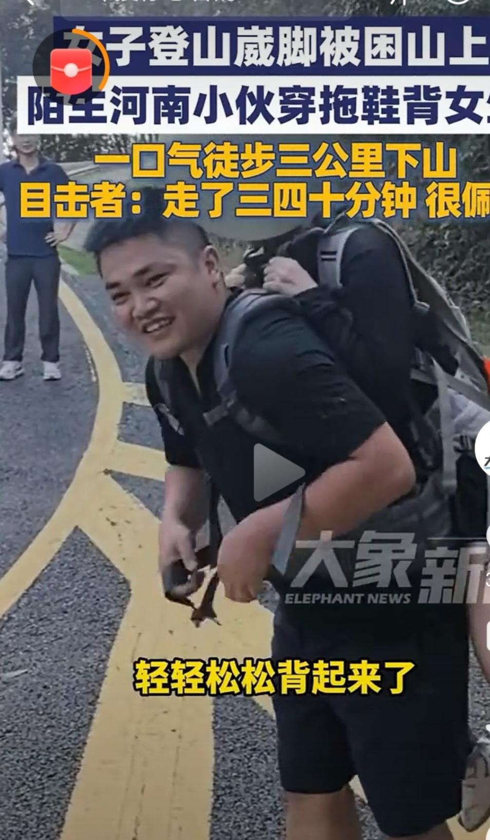 太热情了[呲牙笑]”，广东油麻山，一女子登山不慎崴了脚，不能走路下山。正在犯愁之际