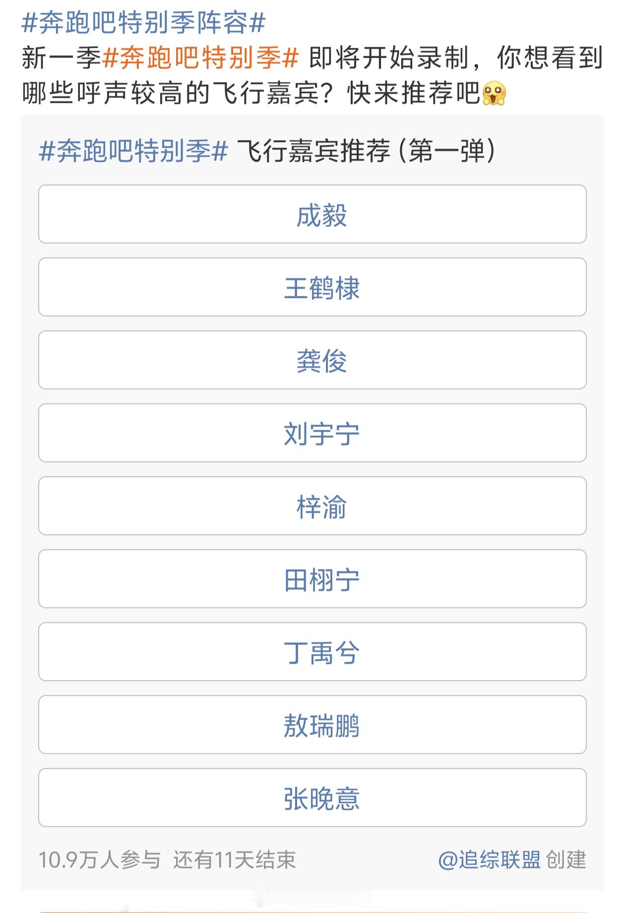奔跑吧特别季投票第一名：梓渝第二名：田栩宁奔跑吧特别季​​​