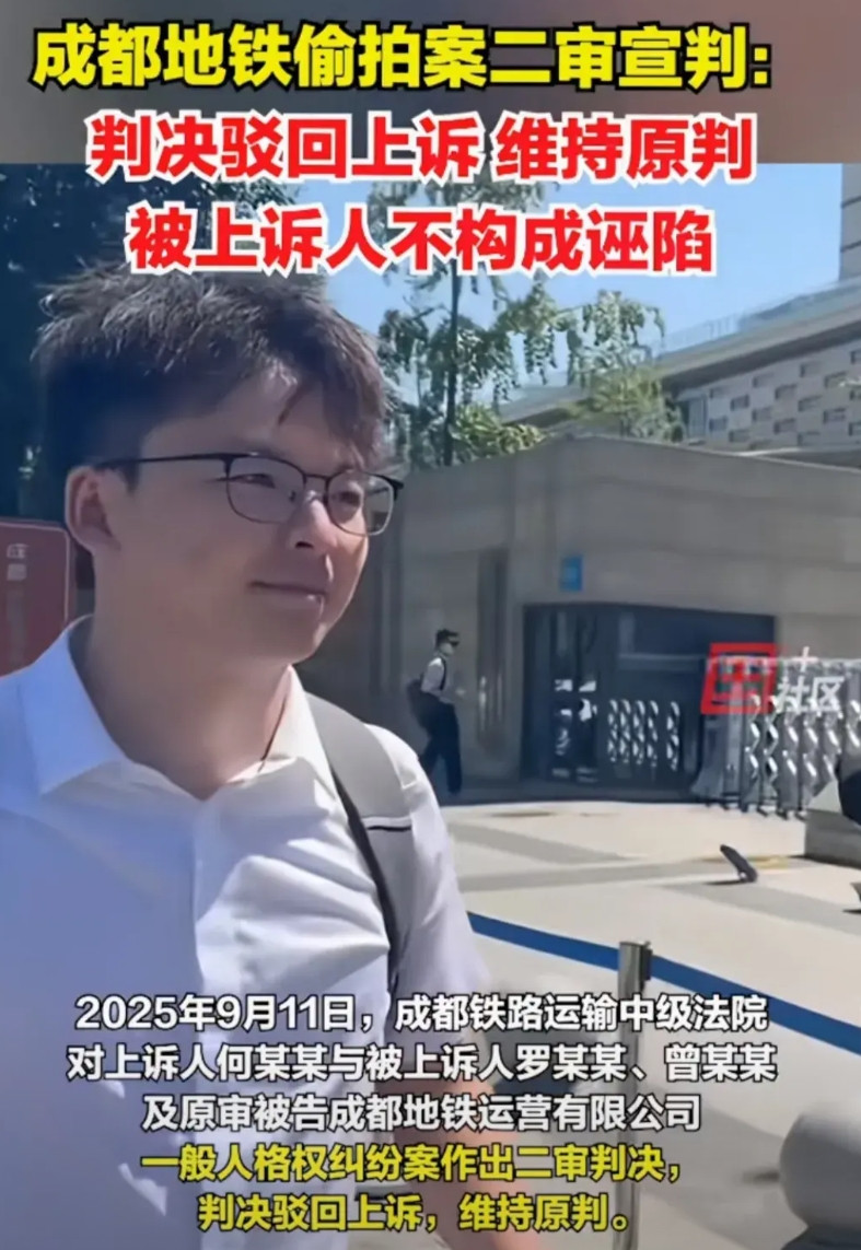 追风小叶二审败诉在意料之中。当初他如果不把成都地铁也列为被告，可能二审的结果会