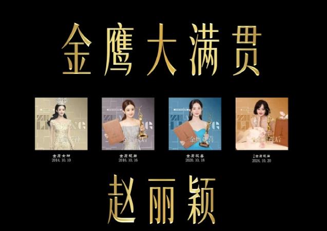 赵丽颖的拿奖运没那么好！最近又在讨论金鹰奖视后了，赵丽颖虽然是85花拿奖最多的