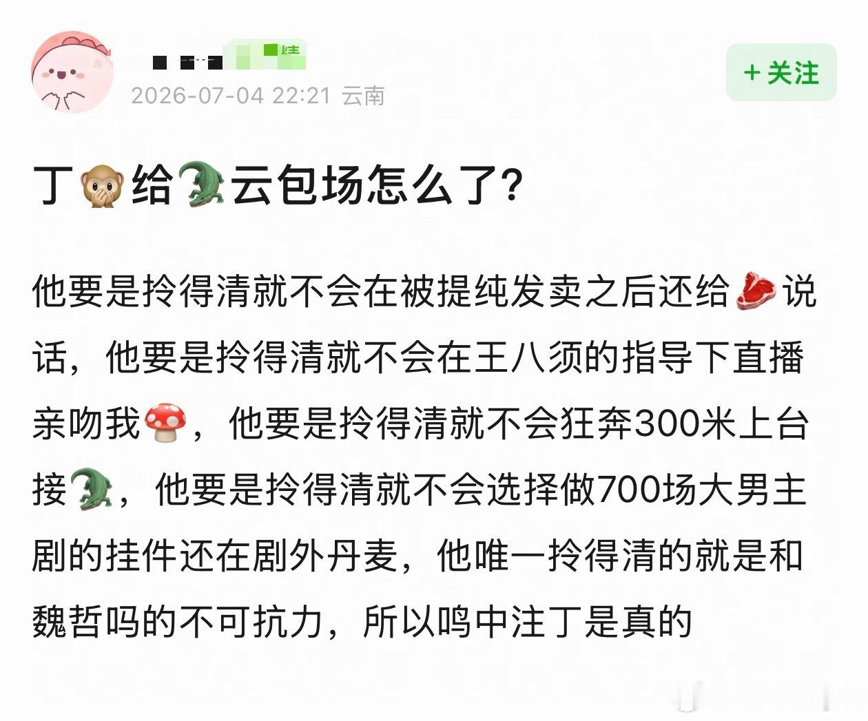 丁禹兮给赵露思解释那个事那完全是yxh恶意抹黑，他看不下去了说句实话罢了，毕竟拍