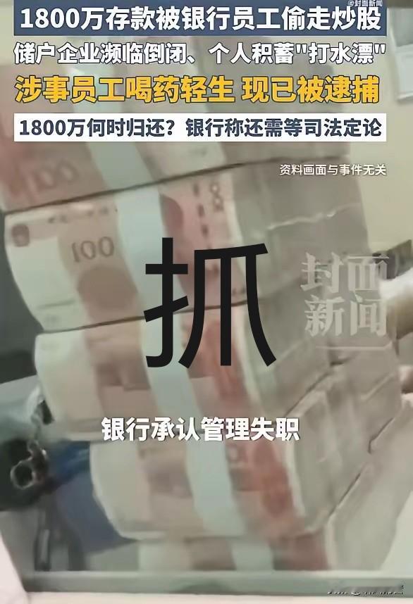 大快人心，已经被抓了！“转走储户1800万”的员工，已被批捕了，但是，储户的存