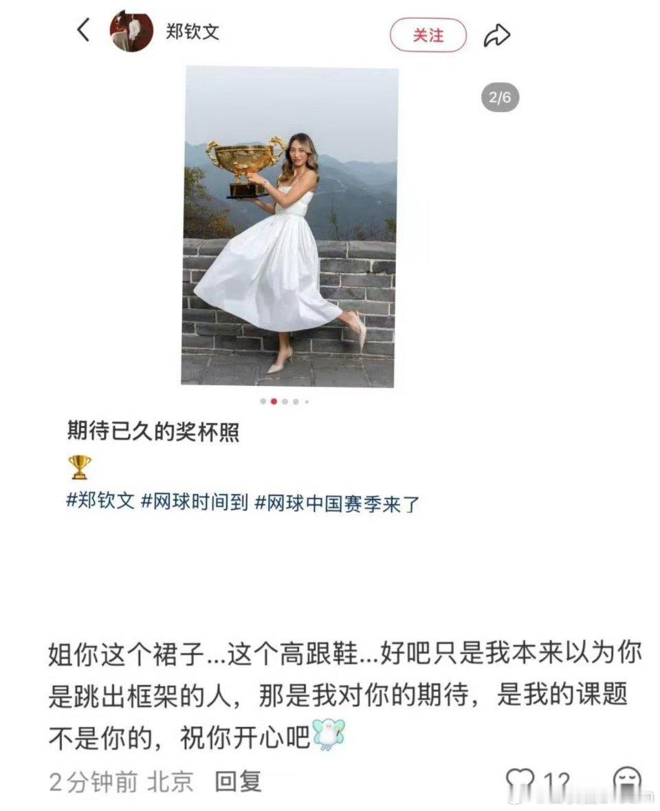 郑钦文穿裙子和高跟鞋，又被骂了。[笑着哭][笑着哭]​​​