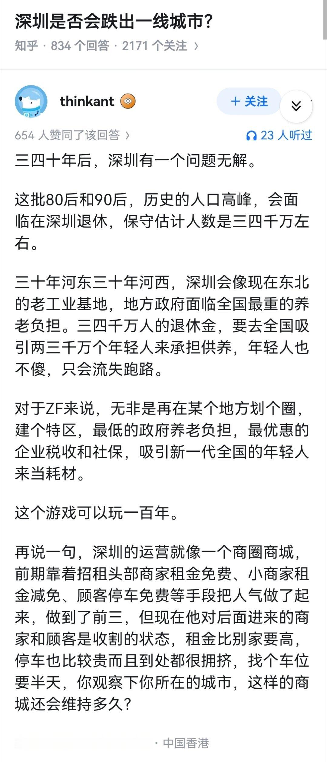 深圳是否会跌出一线城市？