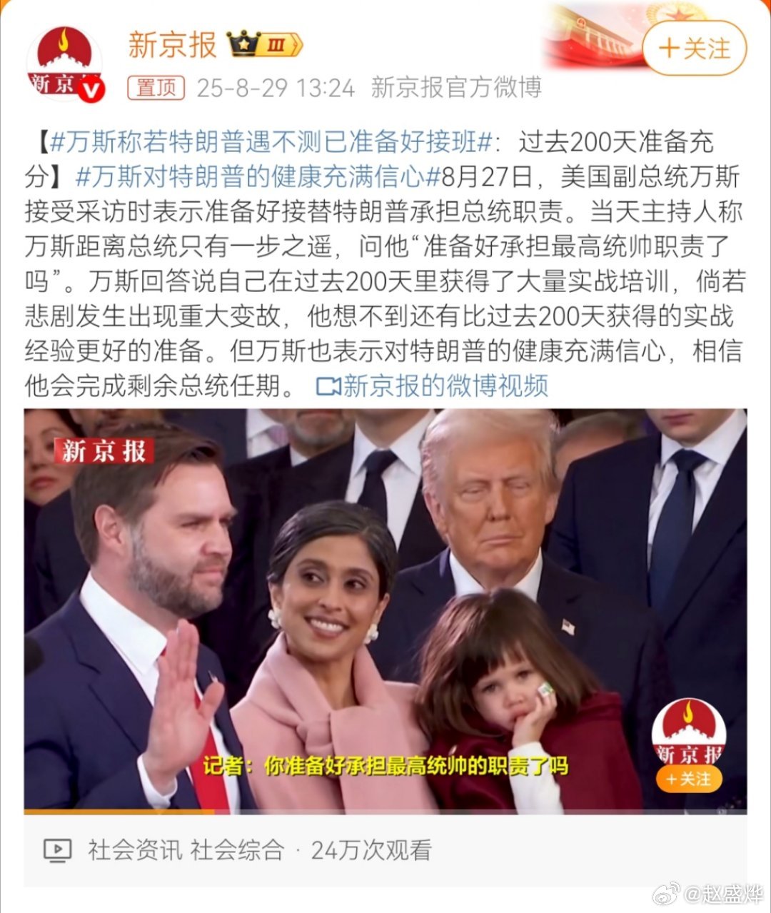 等万斯彻底准备好了，就该有人安排特朗普的不测了…[睡觉]万斯称若特朗普遇不测已