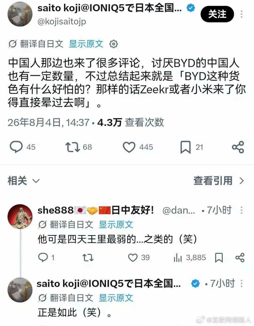 日本那边对待比亚迪，已经是一边骂一边买的状态。更搞笑的是，当地网友还在讨论，比亚