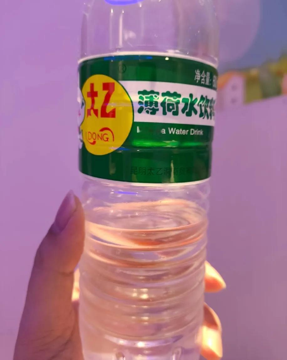 晚上买烟没细看，把“太乙薄荷水”当普通矿泉水拿了——结账时2包紫云+这瓶水收了3