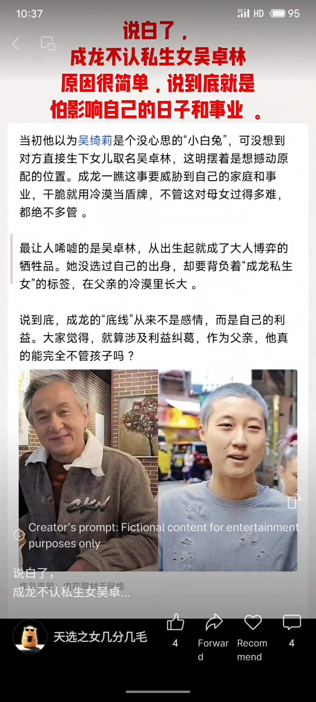 该虚构娱乐内容称,成龙因担忧影响家庭与事业,拒绝承认私生女吴卓林,导致其自出生起