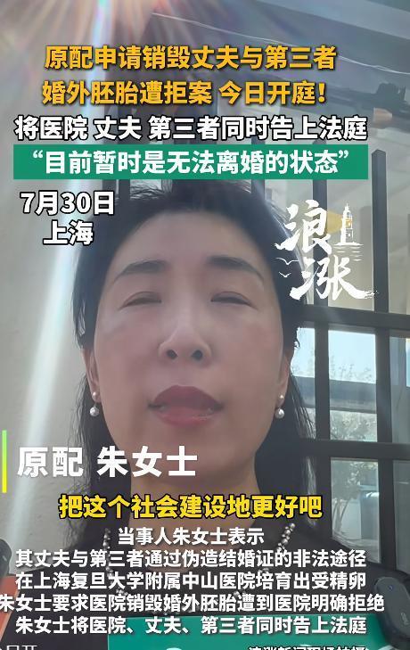 这个胚胎到底要不要销毁？朱女士老公和第三者的体外胚胎现在还放在医院，因为这个胚