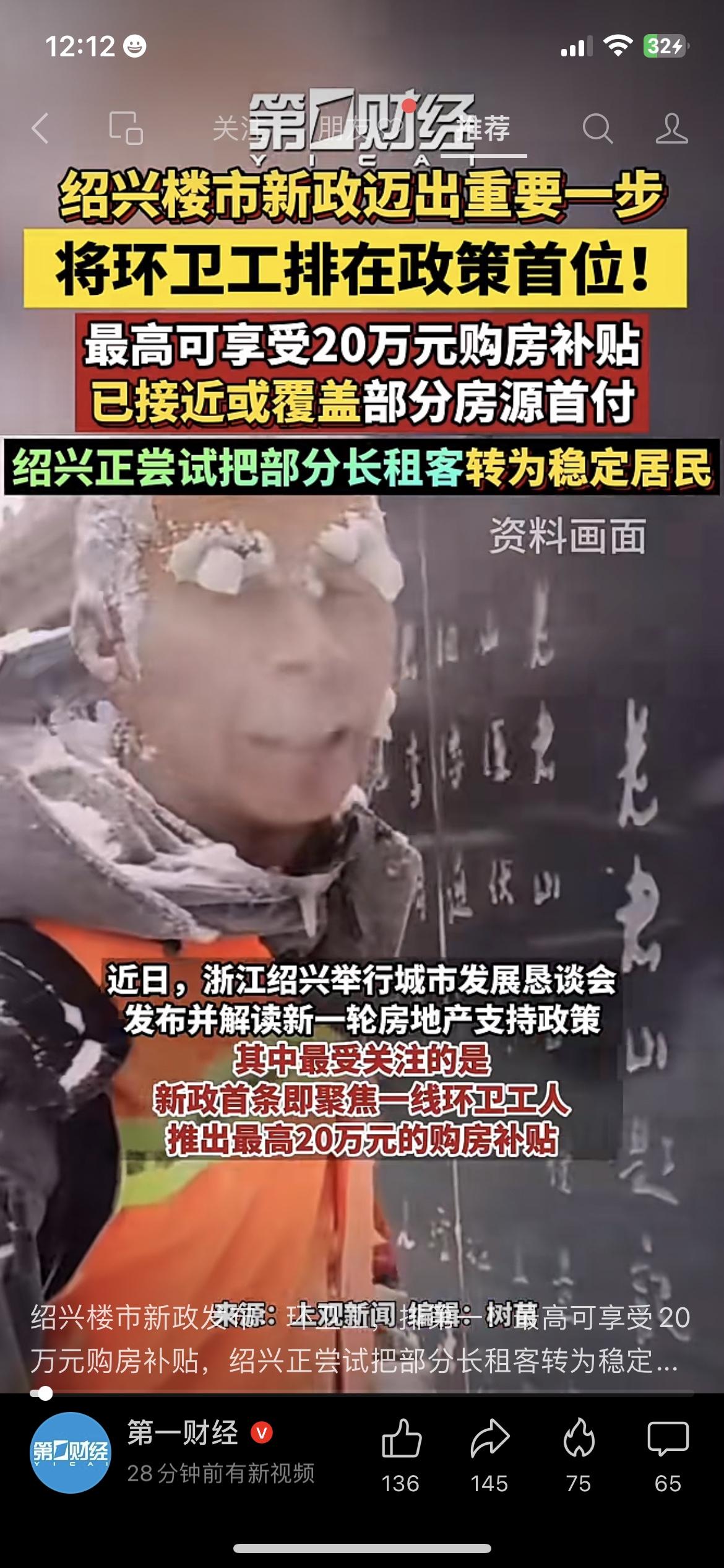 绍兴楼市炸锅！环卫工排购房补贴首位，最高补20万，直接覆盖首付绍兴楼市这波操作