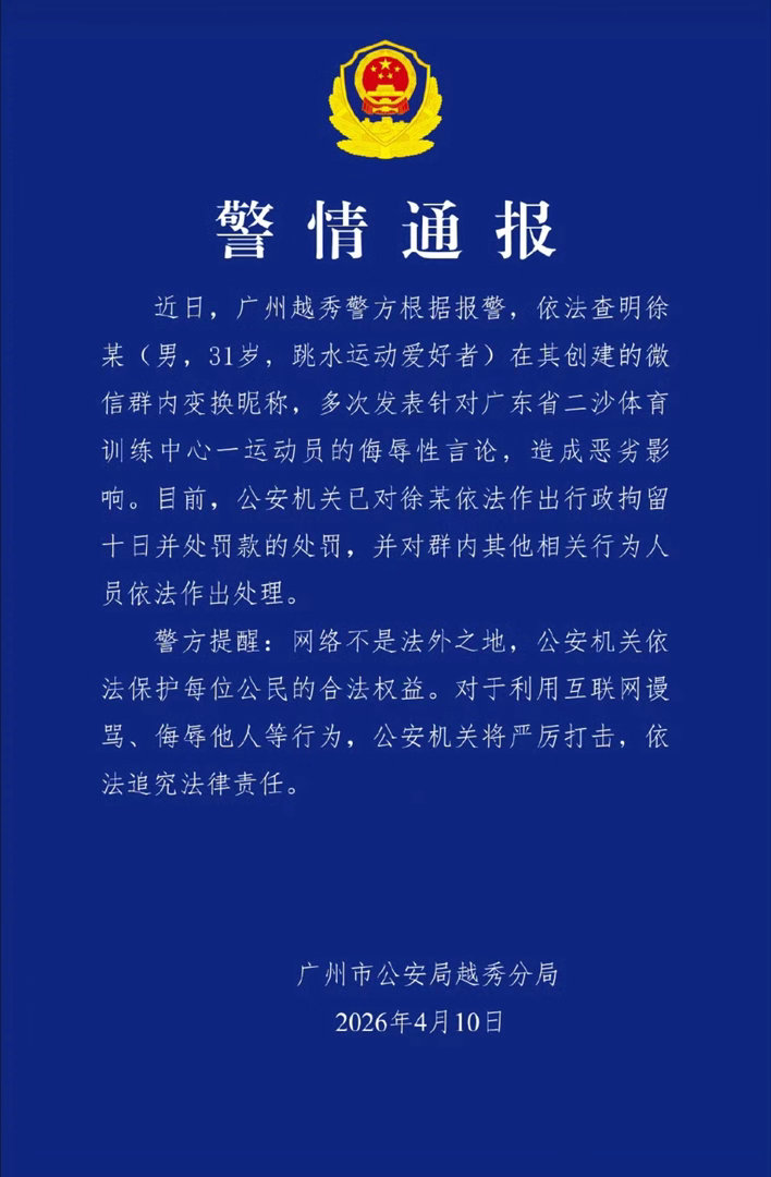 大快人心！恶意群内多次辱骂网暴全红婵男子被警方依法刑拘，网络恶语必将付出法律代价