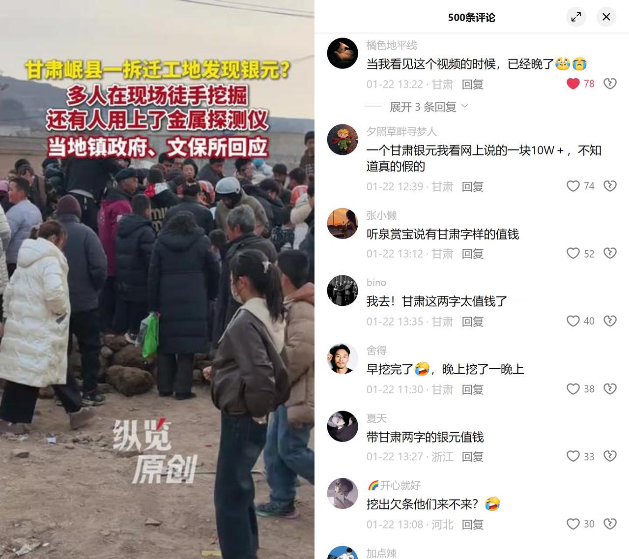 甘肃岷县工地挖银元的视频刷爆时，我正在吃午饭，留言里全是“带甘肃俩字的一枚十万”