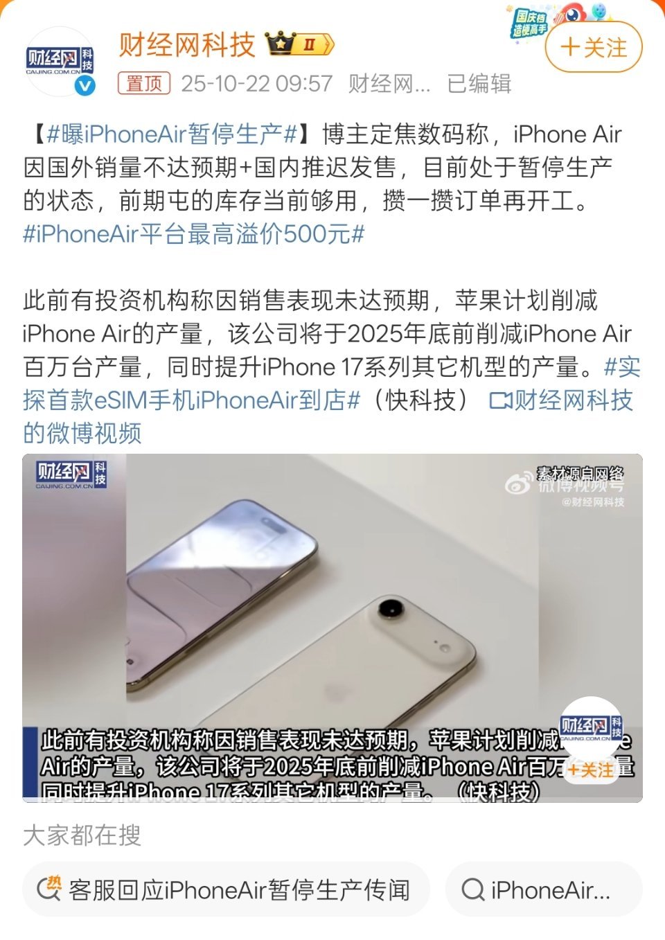 曝iPhoneAir暂停生产iPhoneAir的普适性确实比较差一点，不是所有