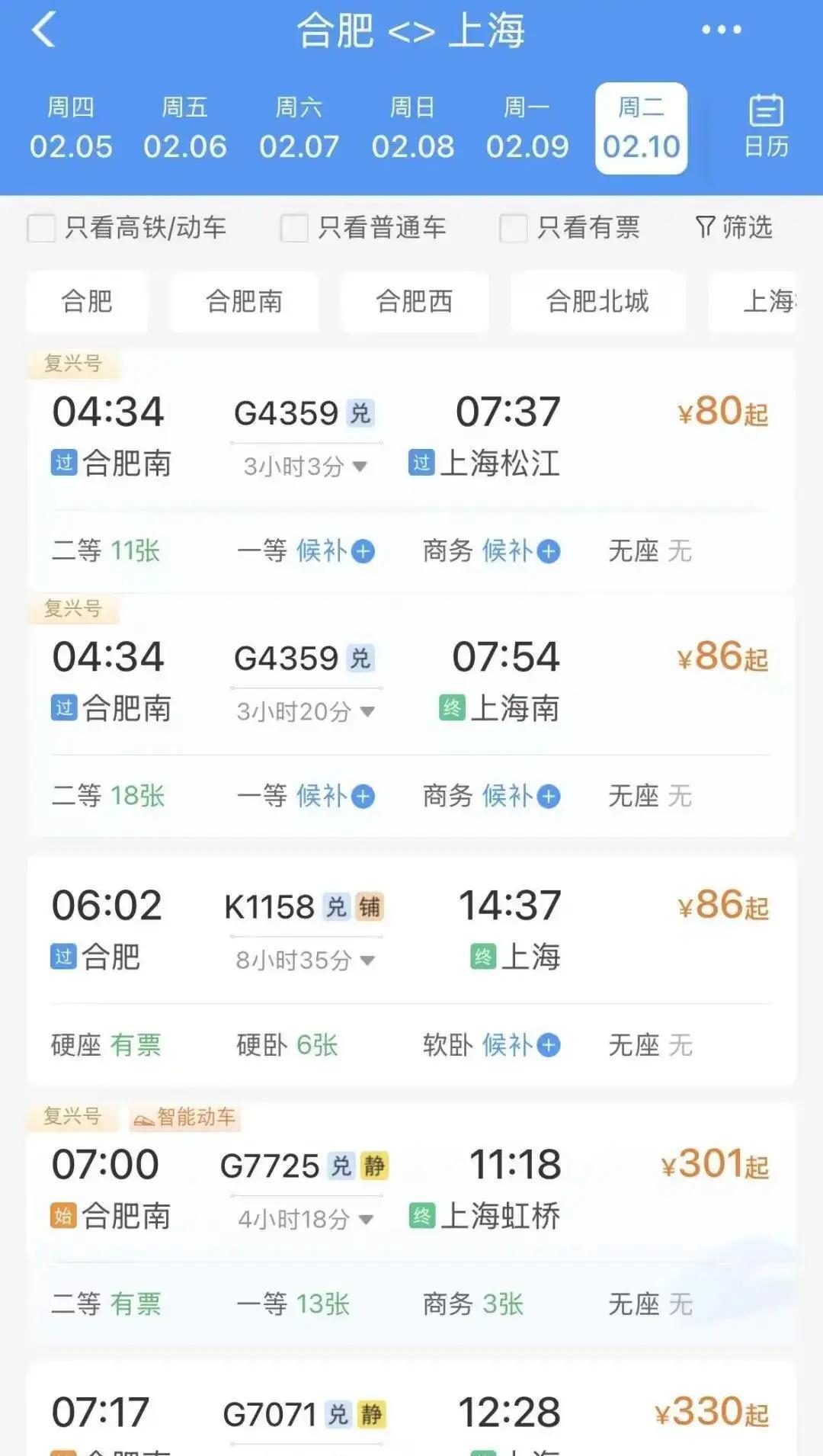 春运马上就要来了，2月10日腊月廿三这天，从合肥南坐高铁去上海，二等座居然只要8