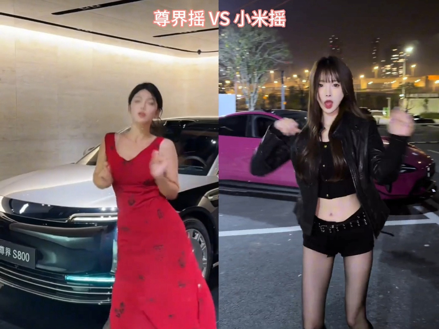 尊界摇VS小米摇，谁的舞姿更胜一筹？💃🚗