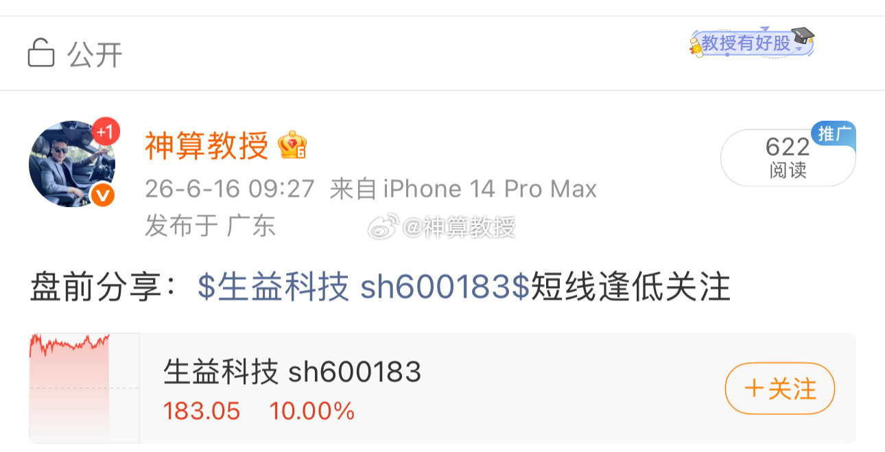 漂亮，$生益科技sh600183$起飞涨停了！恭喜把握住的朋友，不要说教授