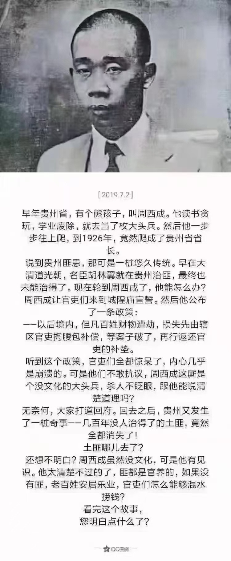 历史的印记历史人物​​​