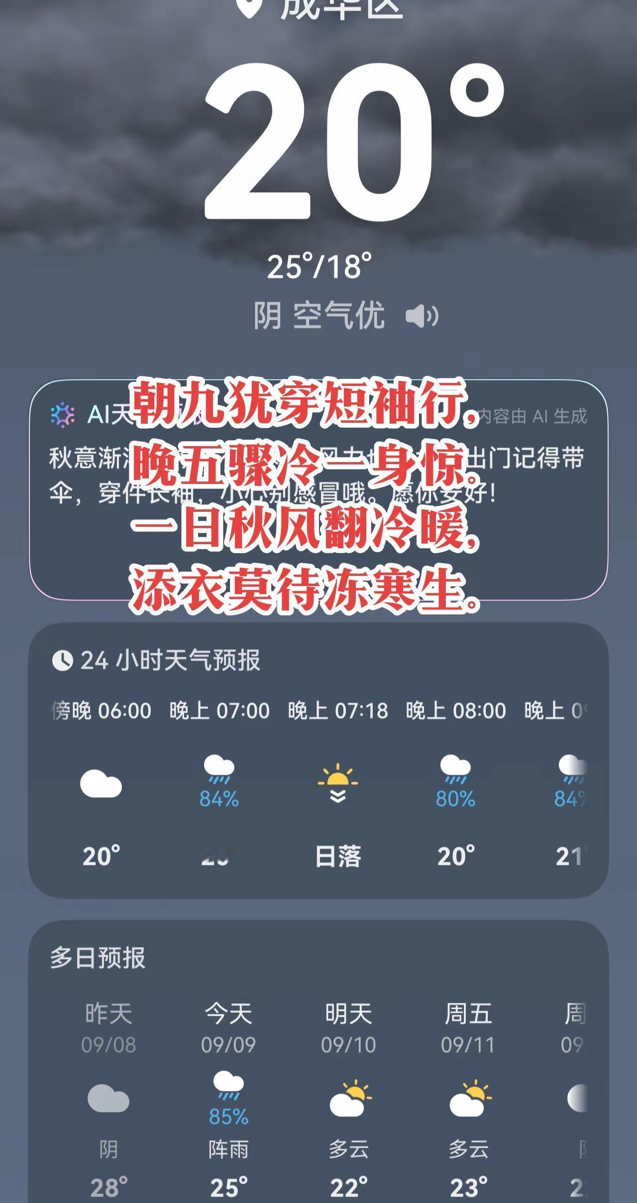 今天突然就降温了，早上上班的时候穿的短裤短袖，刚才下班的时候冷的直发抖。