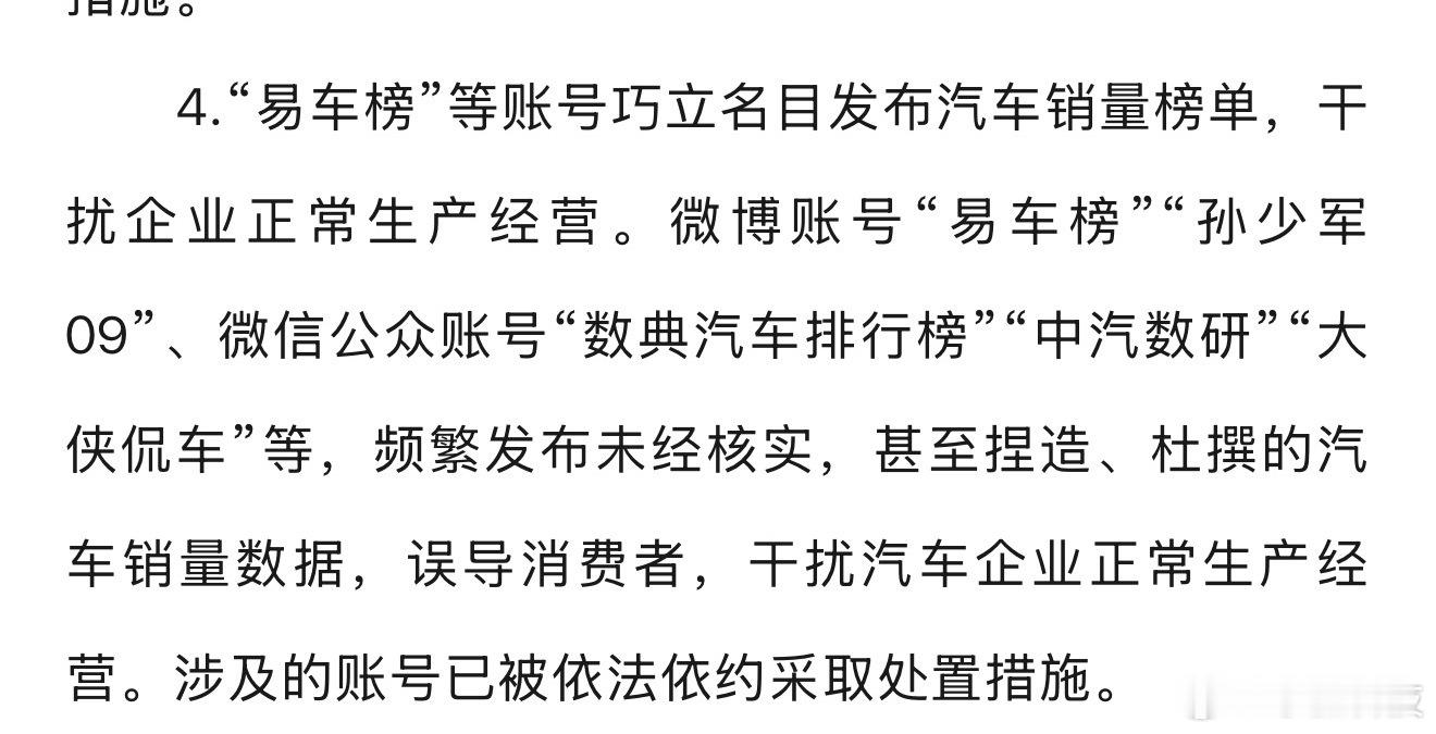 没想到孙少军也被点名了，主要是和反内卷大调子不符。易车销量榜估计也不会再更了。
