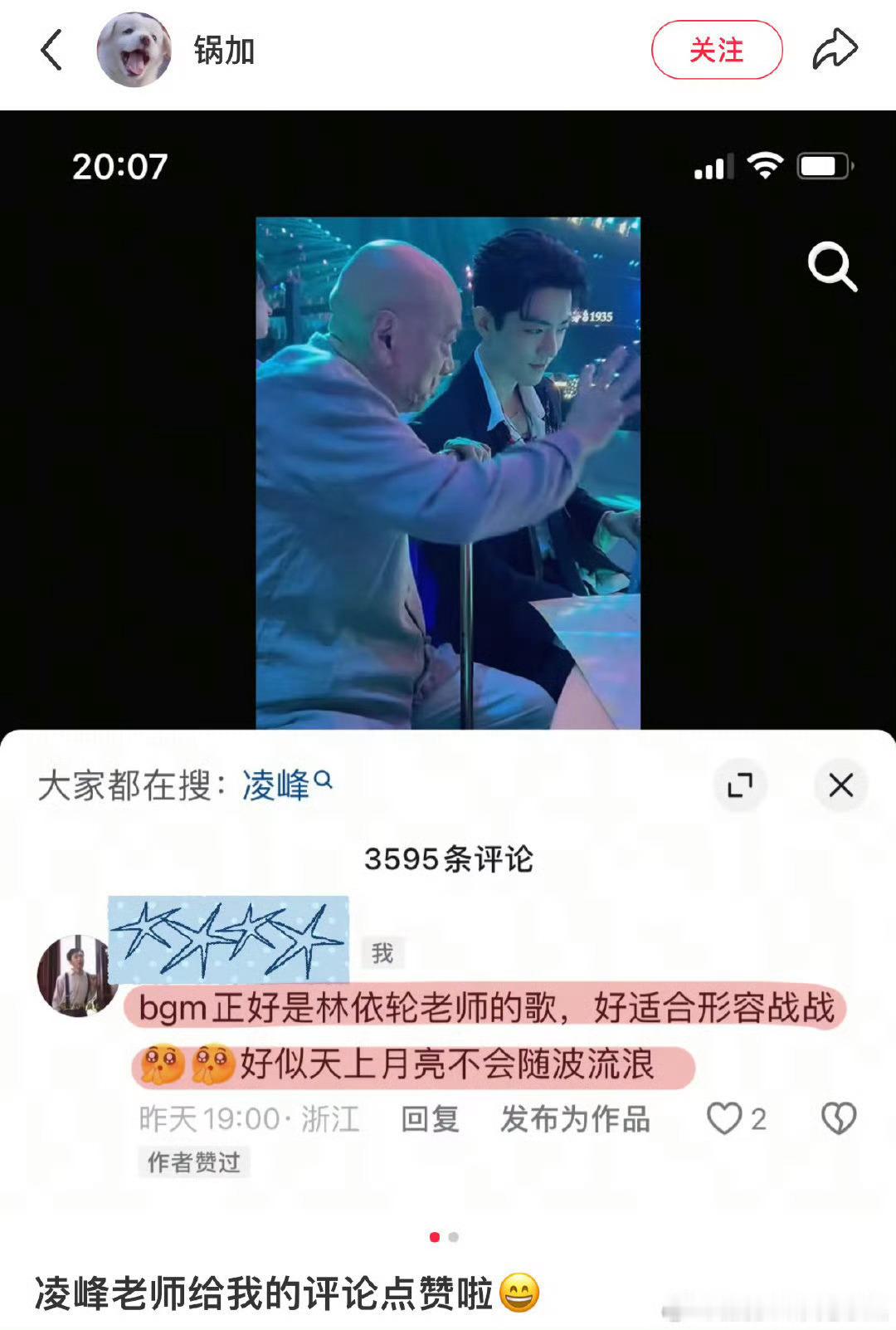 凌峰老师点赞了网友关于肖战的评论：bgm正好是林依轮老师的歌，好适合形容战战，好