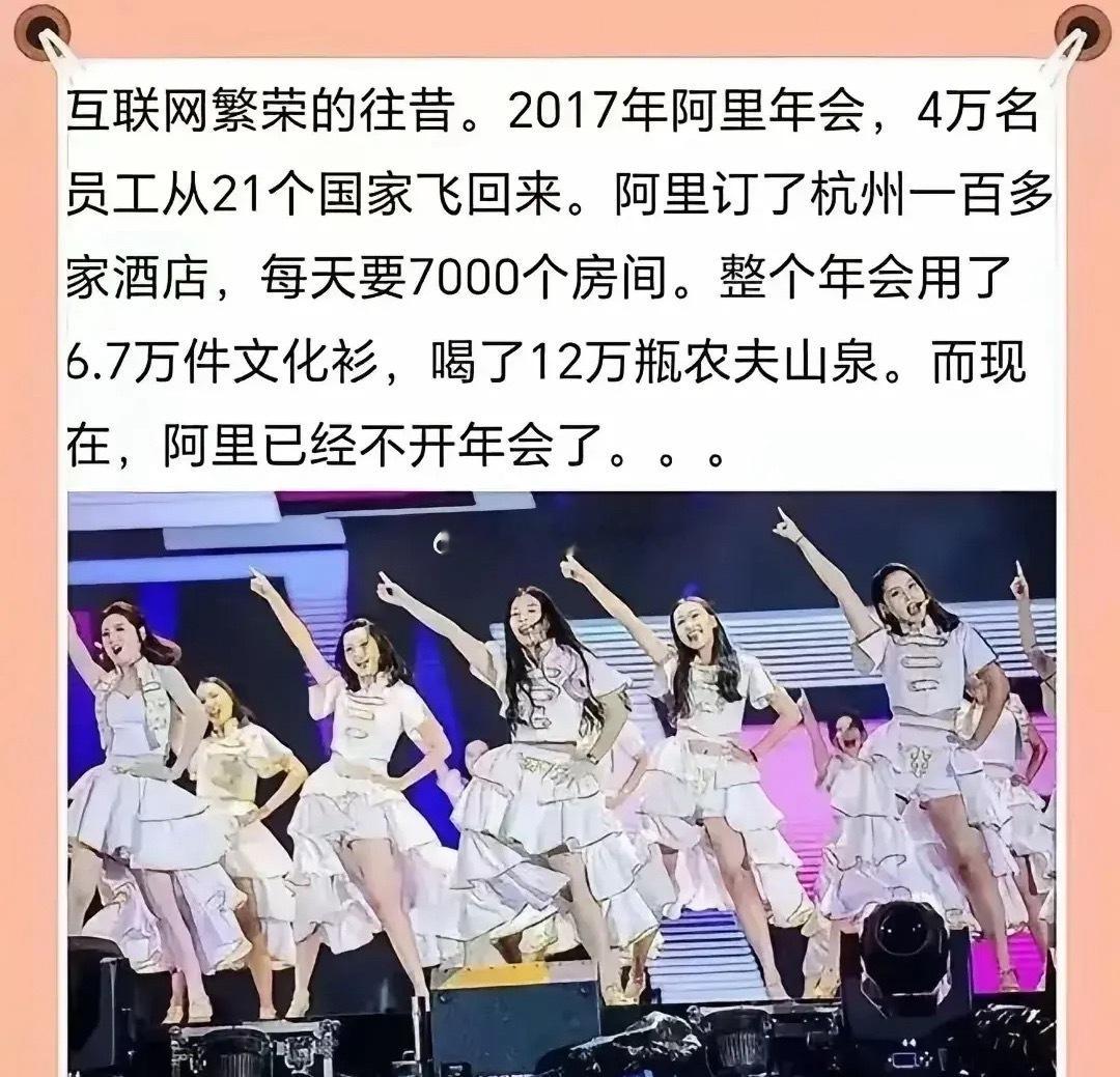 为什么大厂都不爱开年会了？2017年阿里年会，4万员工从21国飞回，包下杭州百余