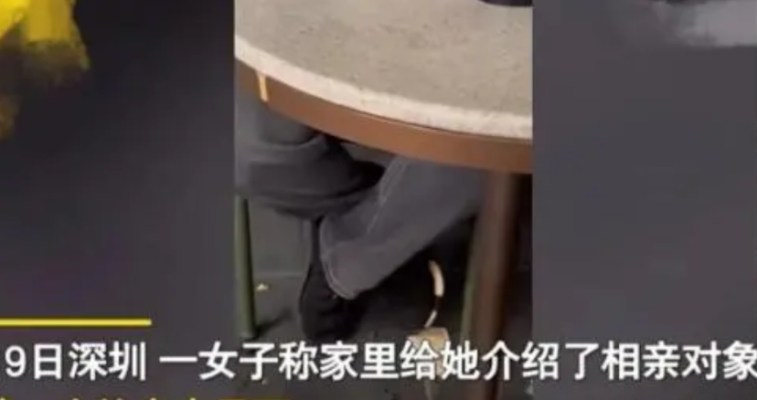 2024年，深圳一女子去相亲，无意间看到对方鞋子居然脱胶了！女子觉得对方要么比较