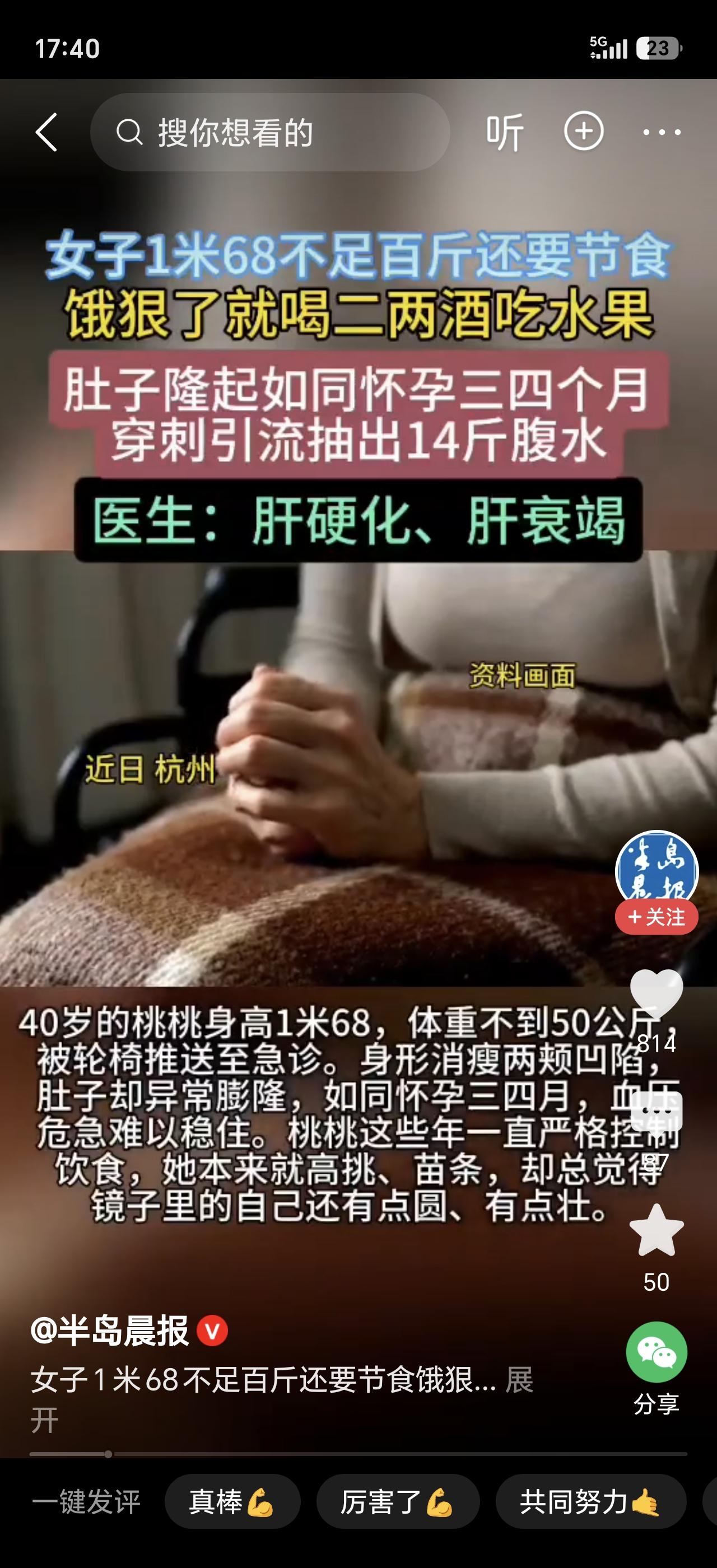 杭州40岁女子身高1米68，体重不足100斤，却还在拼命节食！她总觉得自己还