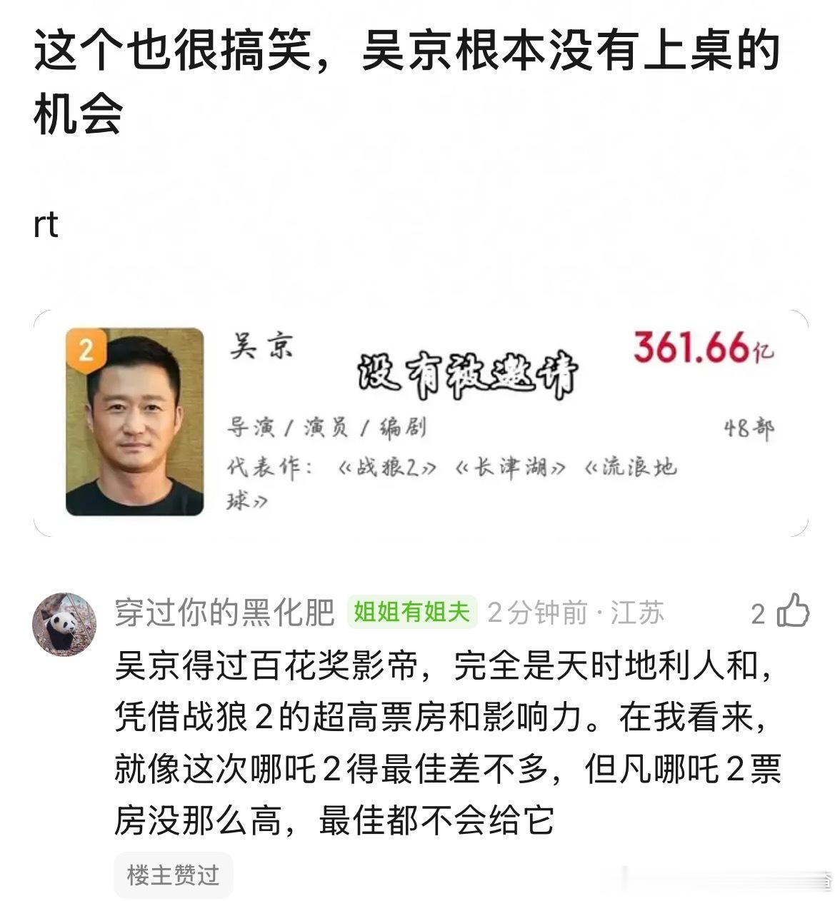 吴京没有被邀请🤣