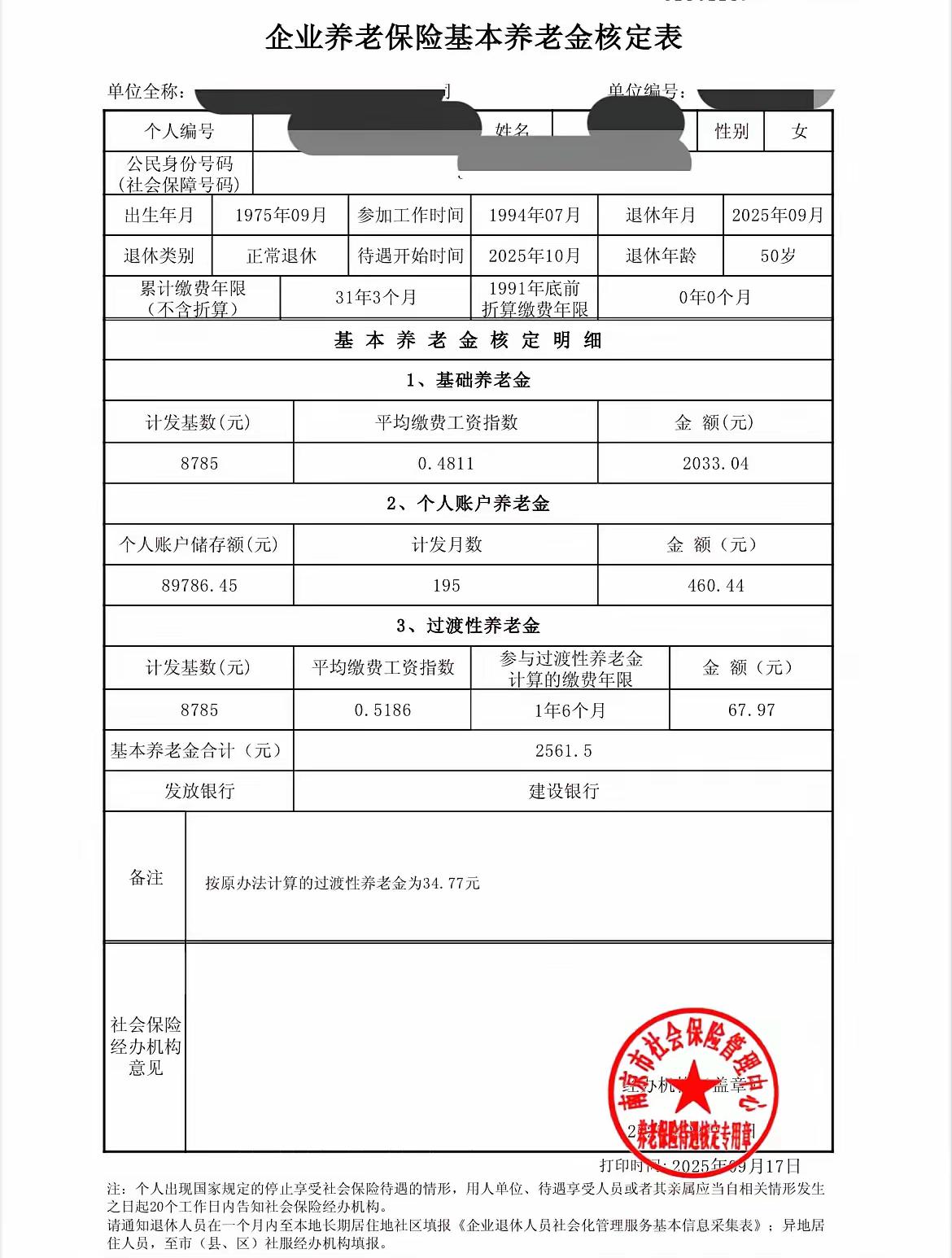 哈哈，9月份刚刚退休，下个月就开始享受的养老待遇新鲜出炉！一位南京的企业女职工对