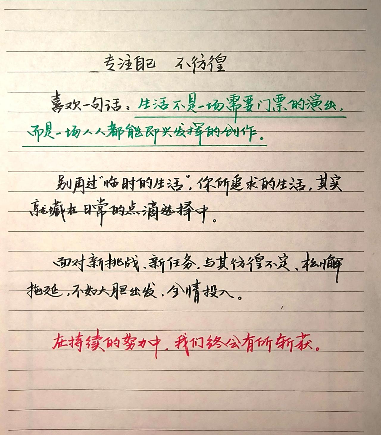 手写专注力生活感悟每日分享写字是一种生活