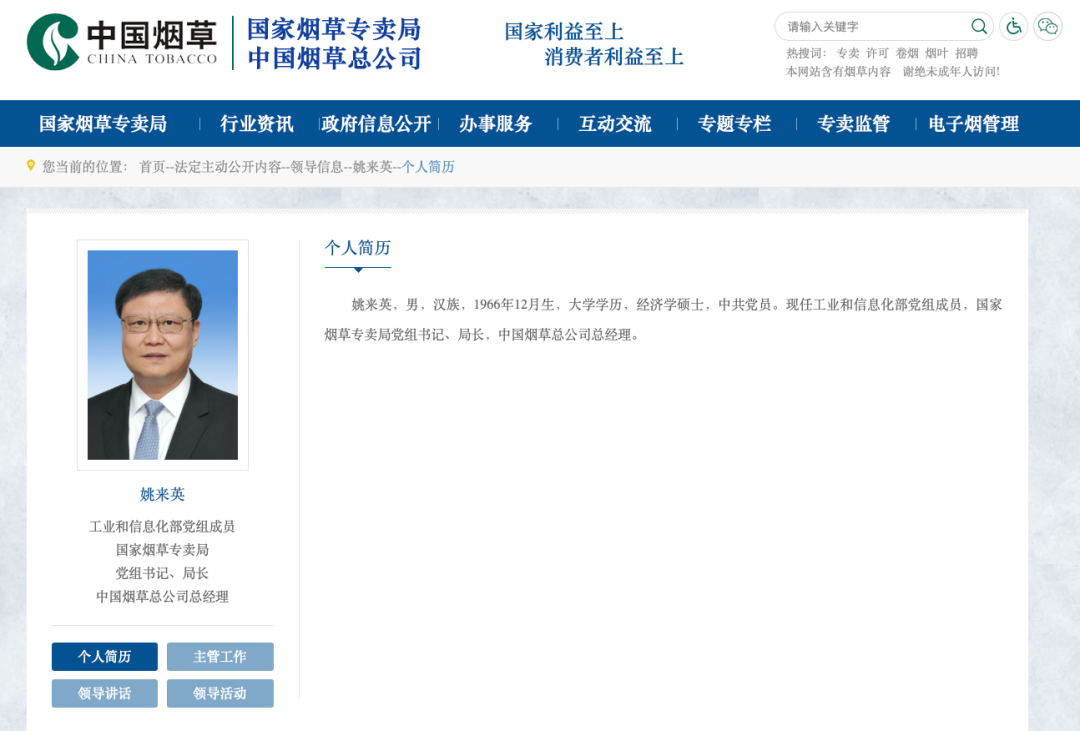 姚来英已任中国烟草总公司总经理