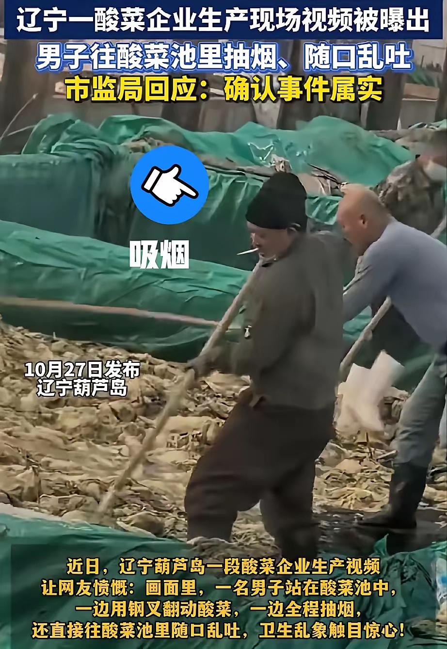 一看头皮发麻!辽宁酸菜厂工人直接往池子里吐痰抽烟!这波操作恶心到让人隔夜饭直顶