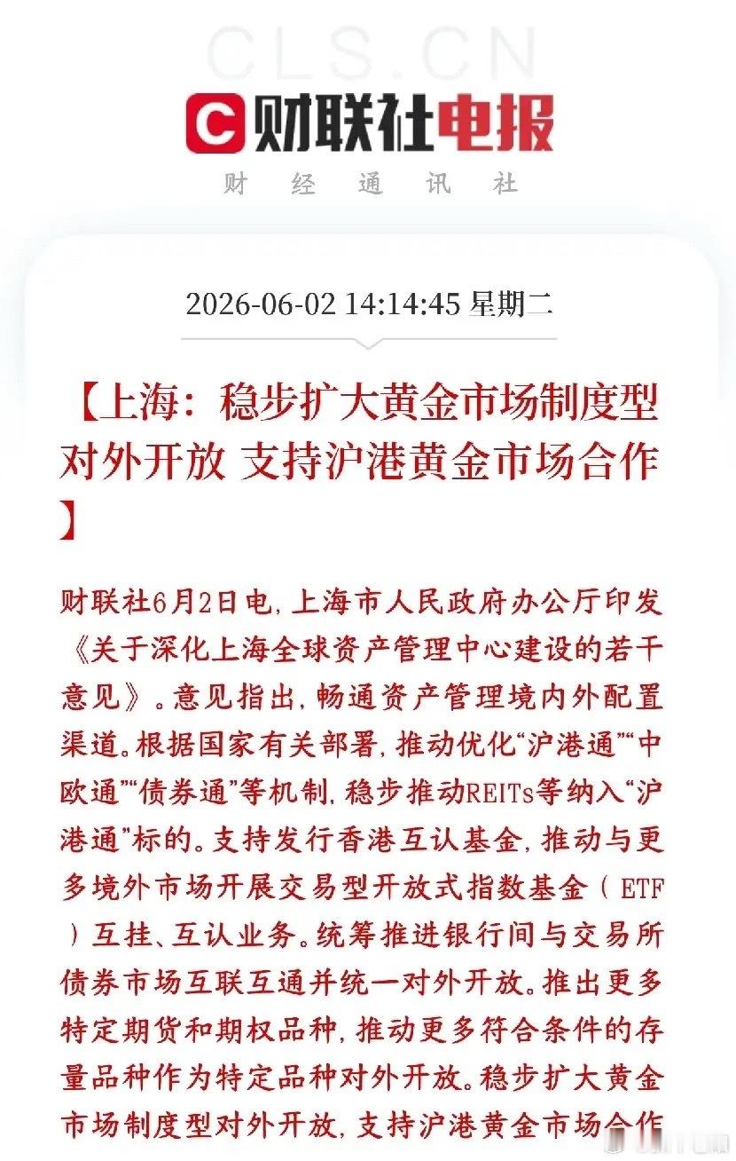 重磅利好！沪港黄金市场双向打通，人民币黄金开启全球化新格局6月2日上海释放贵金属