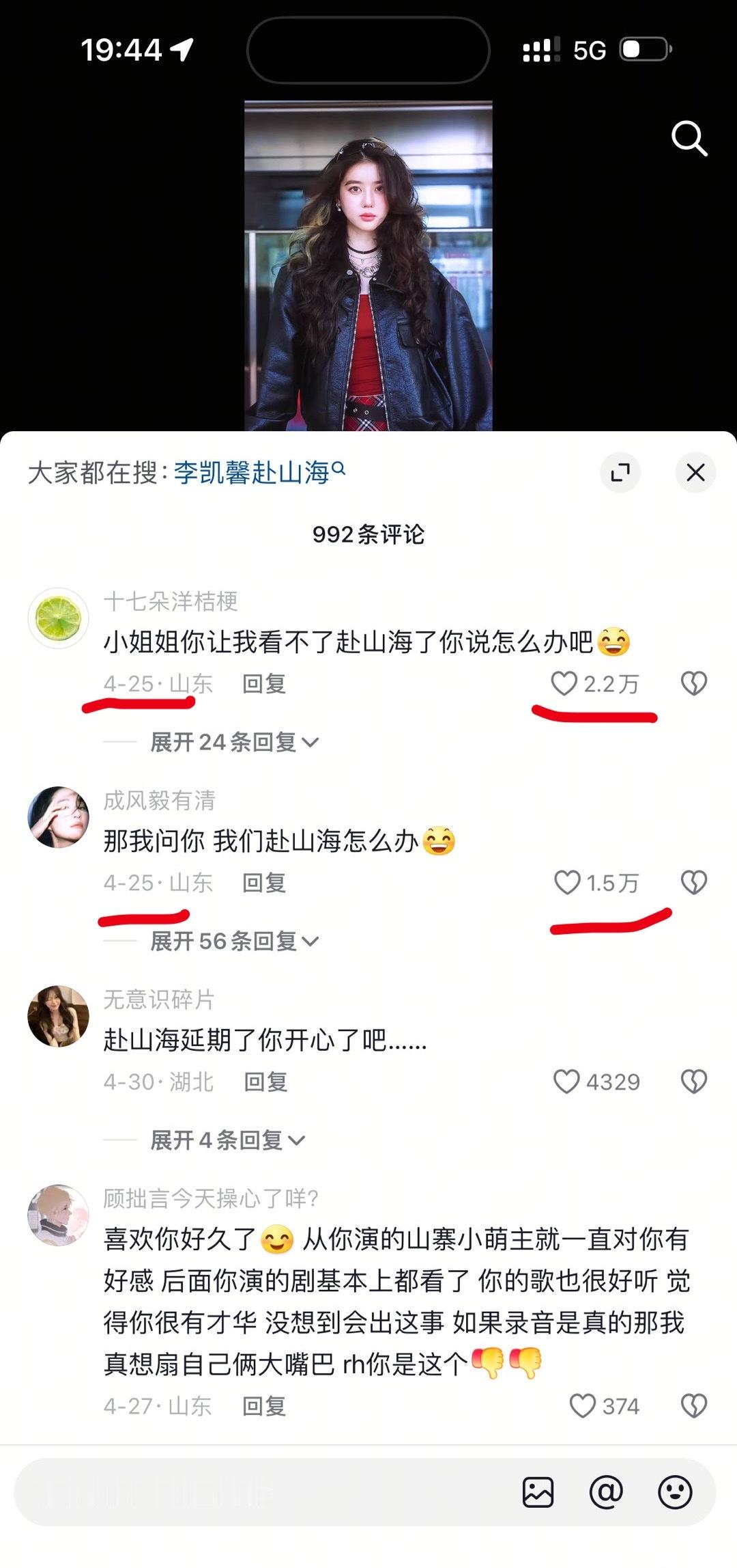 港媒报道李凯馨？啊，原来成毅粉丝在4月份就知道李凯馨事件也明白这事会导致赴山海播