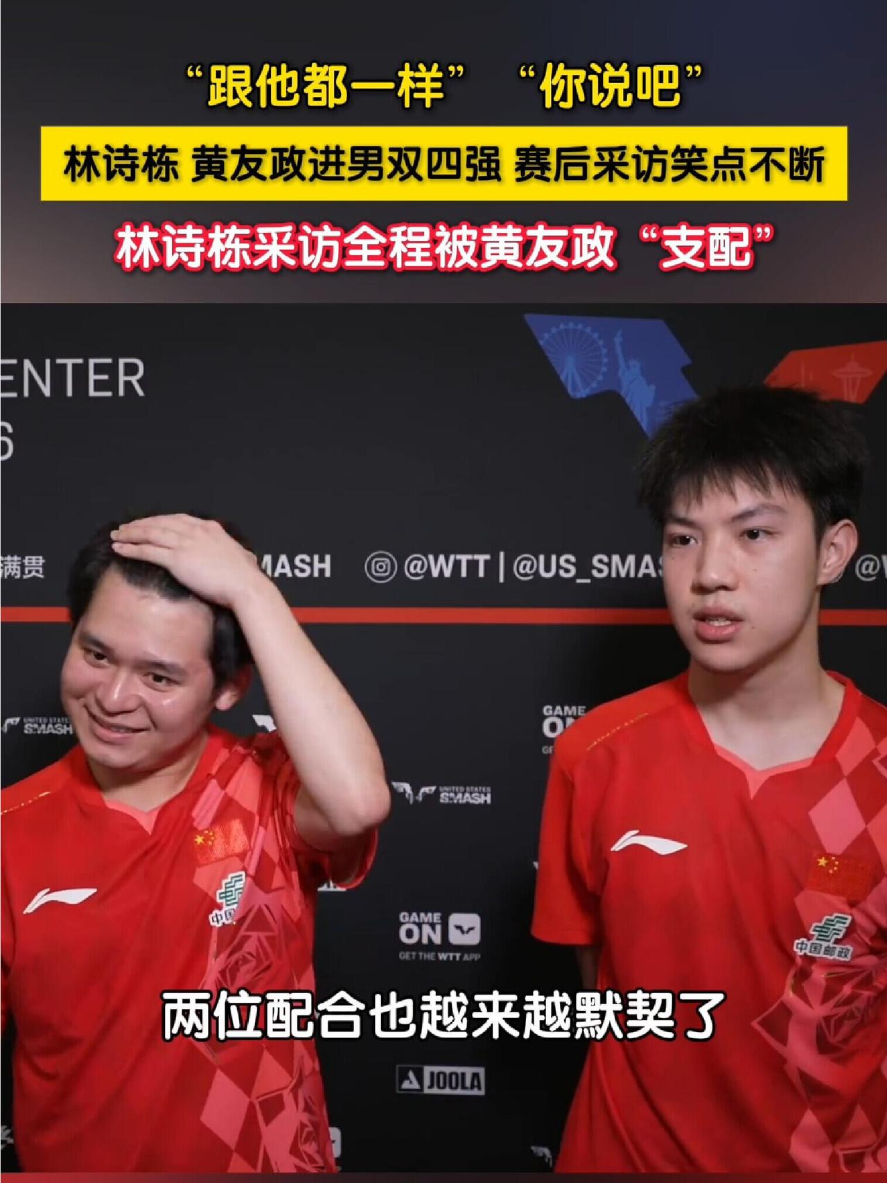 男双这样才像样，打赢了，小石头和小黄接受采访，林诗栋也被小黄支配了！黄友政打的