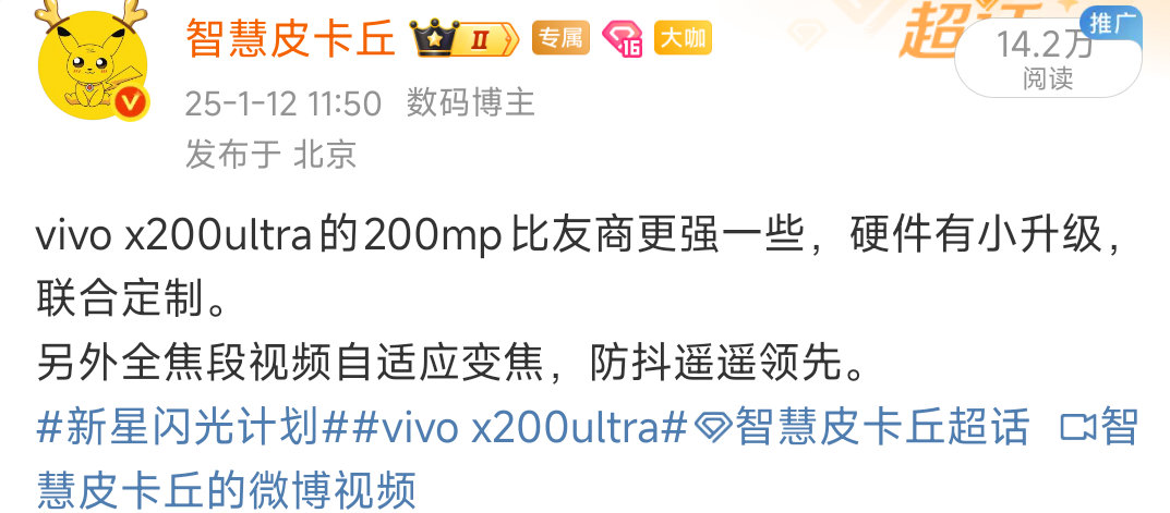 独家，这次vivox200ultra，影像综合实力非常猛，说是这次玩的都是别人