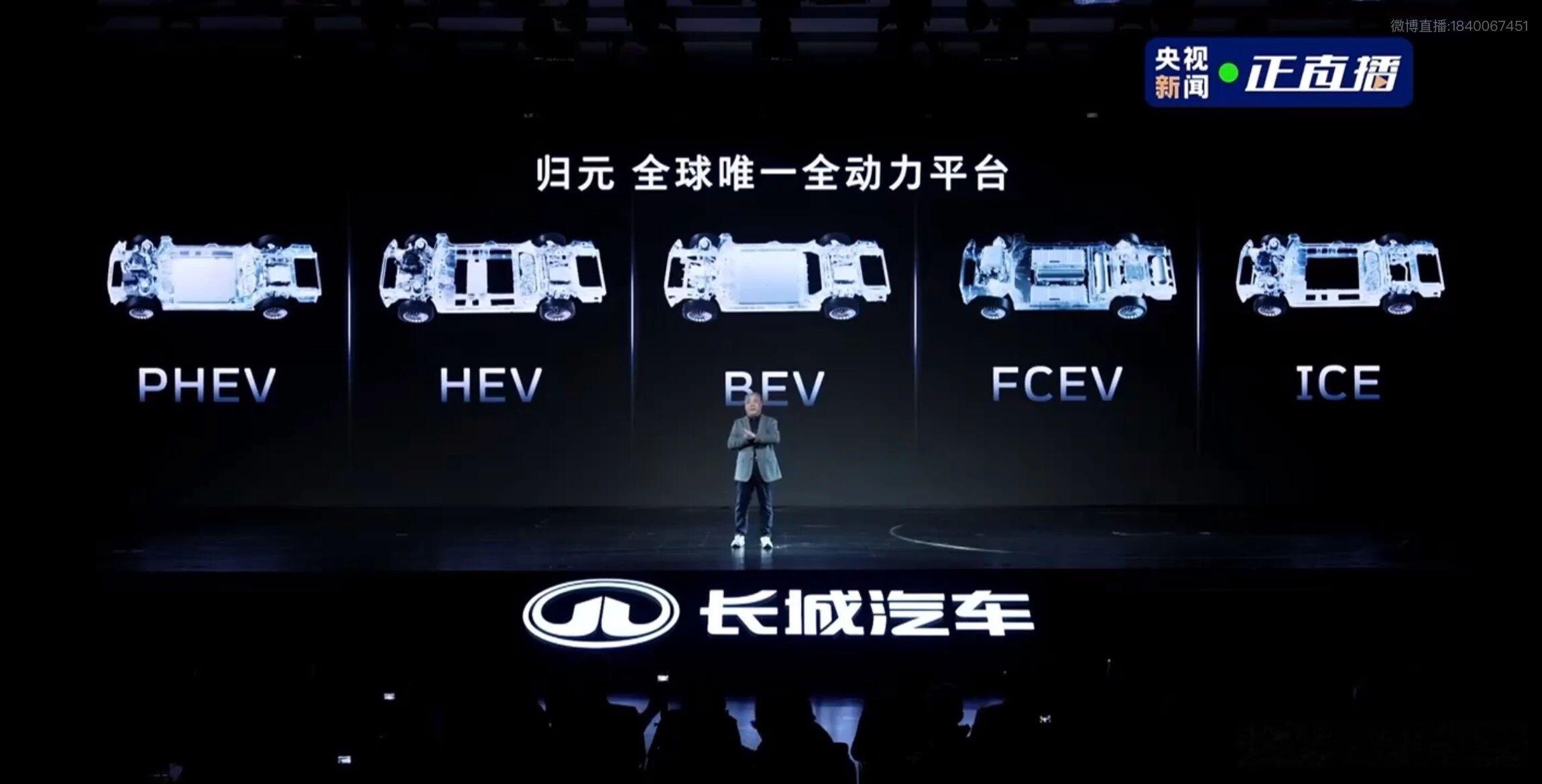 长城的归元平台，下一代产品基础平台，能力大跃升。短板补齐，长板更长，和产业链生态