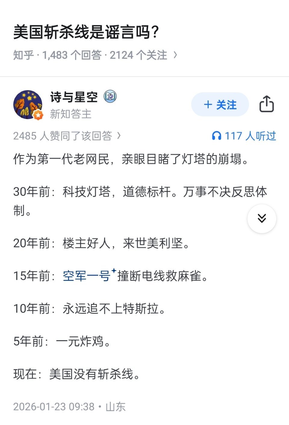 作为第一代老网民，亲眼目睹美国灯塔的崩塌
