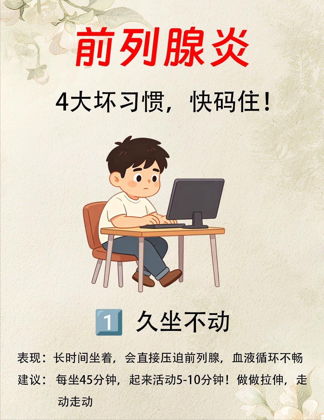 时常前列腺坠胀不适？多半是这4个日常习惯在拖累