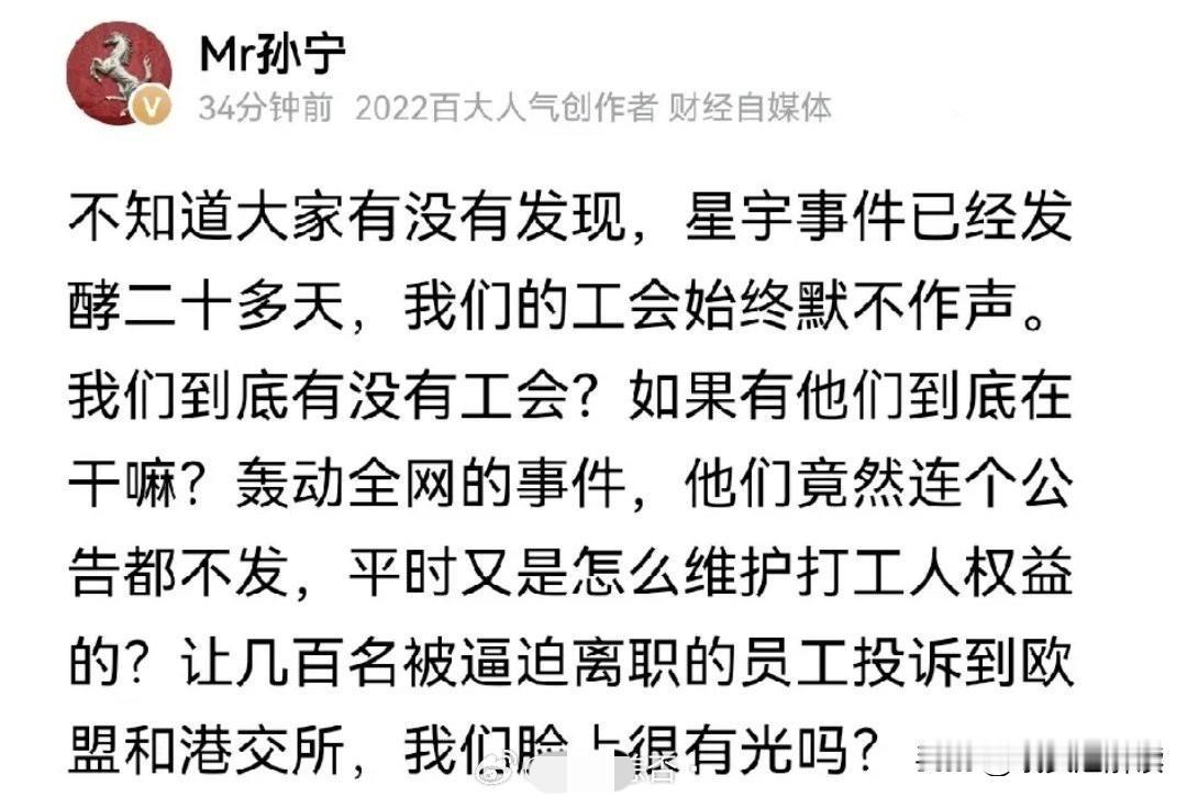 星宇事件舆论持续发酵二十多天，企业工会始终没有对外发声。我的第一反应也是像这位博