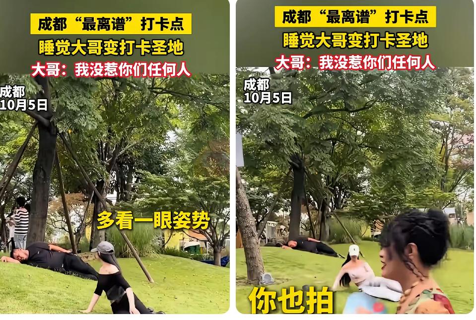 一觉成了网红打卡地！成都一大哥随意在草坪上一睡成名，所有来这拍照的都把大哥当参照