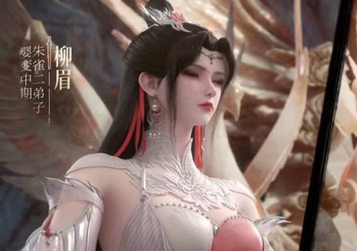 仙逆柳眉登场，虽然也不错，但和婉儿还是有很大差距[doge]仙逆​​​