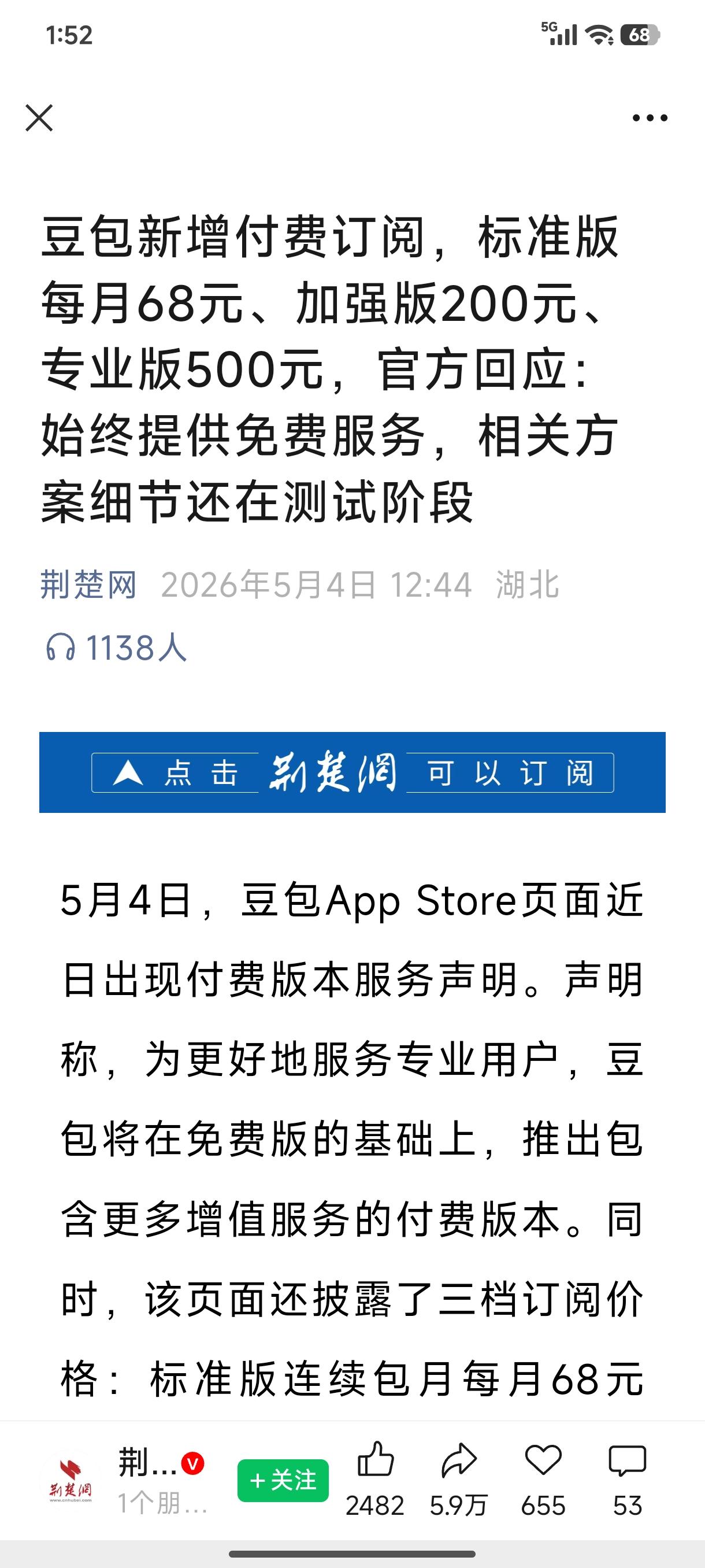 豆包推出付费订阅，有标准版、加强版和专业版。标准版每月68元，加强版200元，